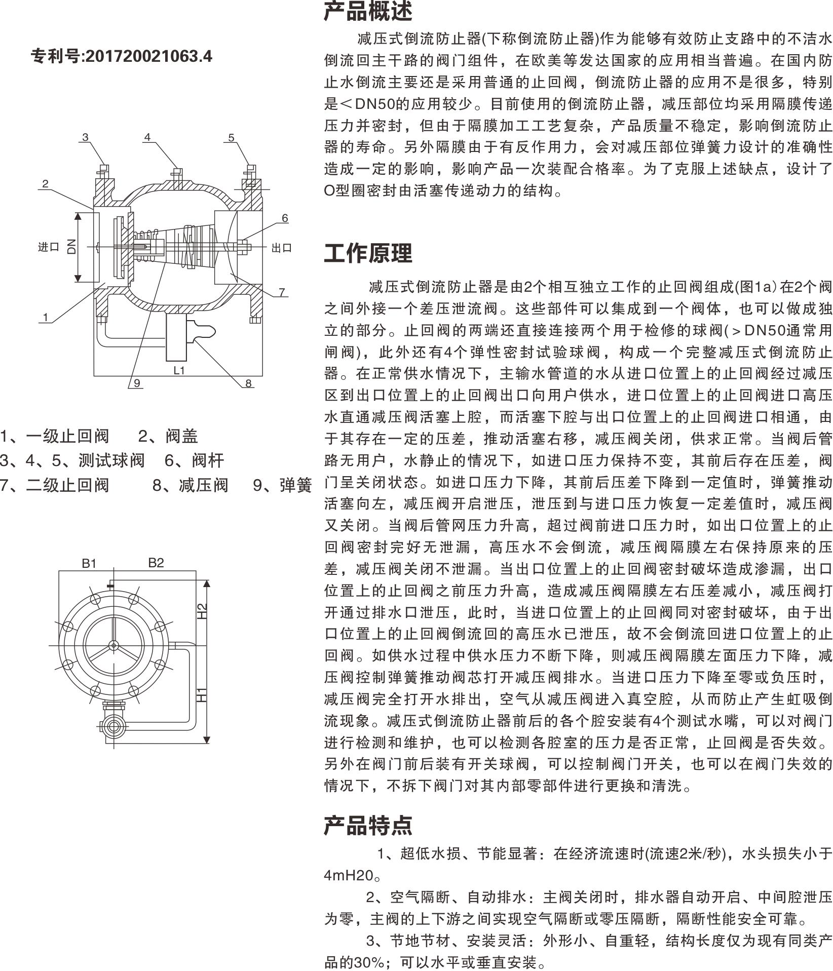 JDFQ4TX減壓型倒流防止器